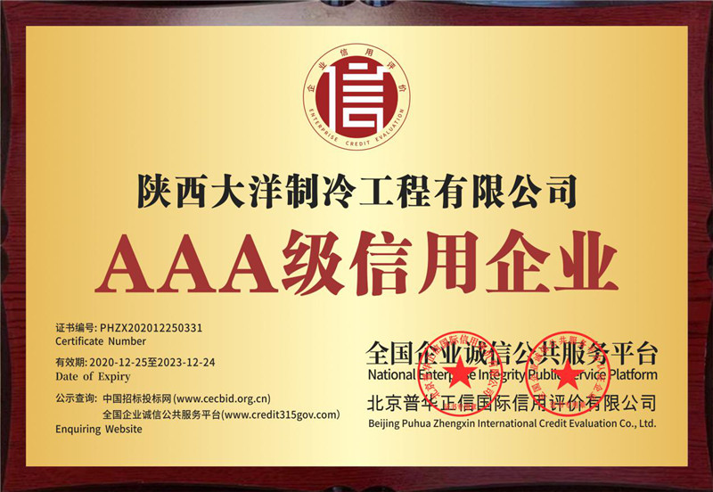 3A級(jí)信用企業(yè).jpg