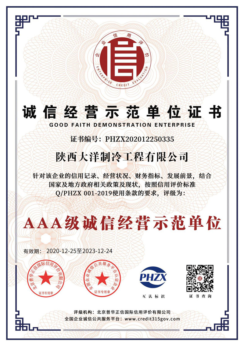 誠信經(jīng)營示范單位證書.jpg