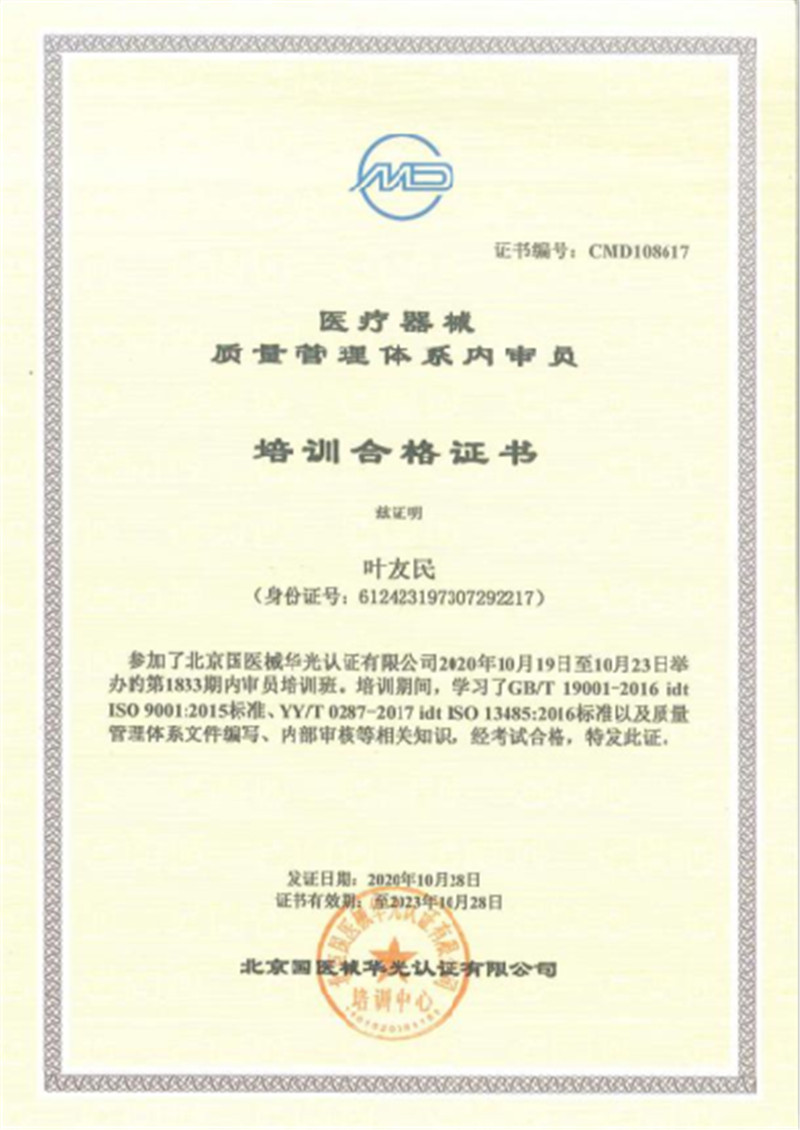 醫療器械質量管理體系內審員培訓合格證 (葉友民).jpg